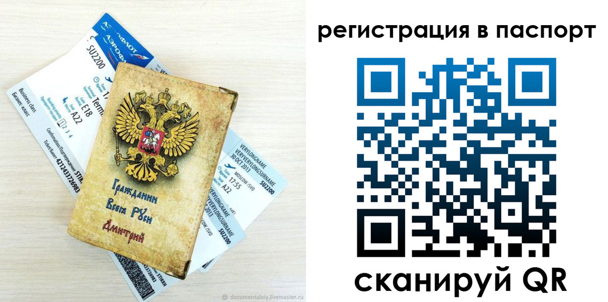 временная регистрация для всех в Ельне
