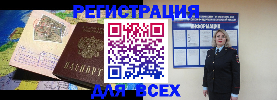 купить прописку в Ельне