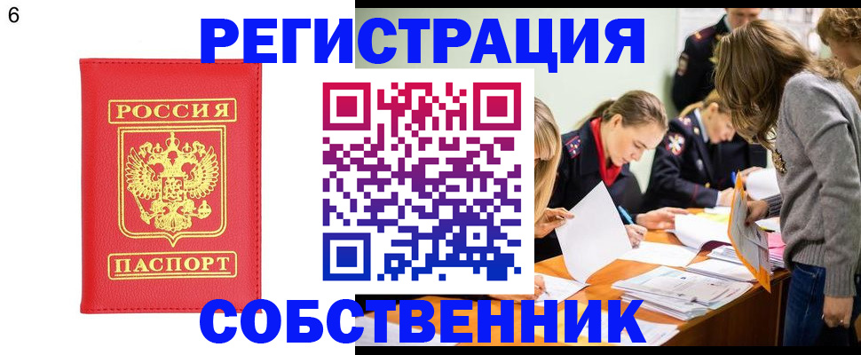 временная регистрация в Ельне