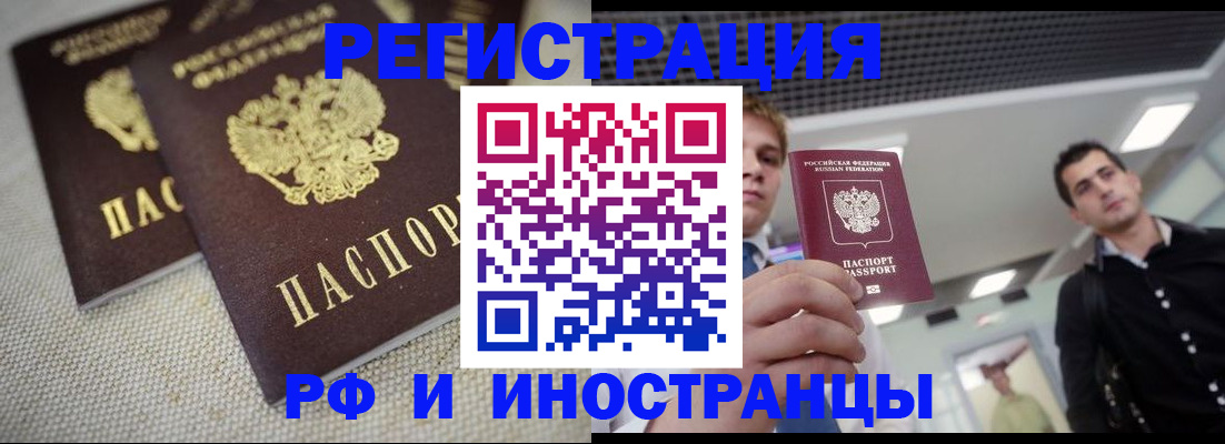 временная регистрация 2025 в Ельне