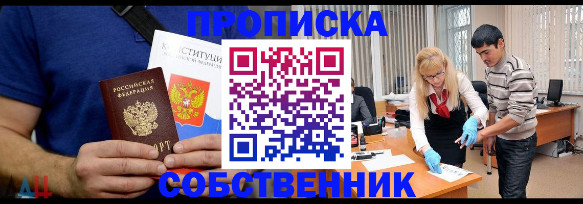 купить прописку в Ельне