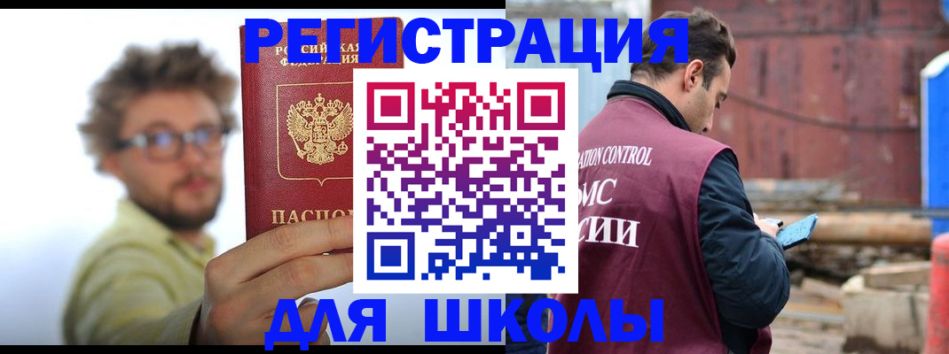 прописка штамп в Ельне