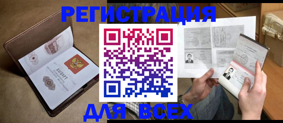 временная регистрация поиск в Ельне