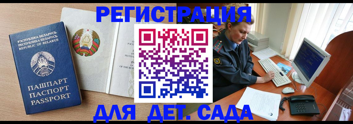 прописка ребенка в Ельне